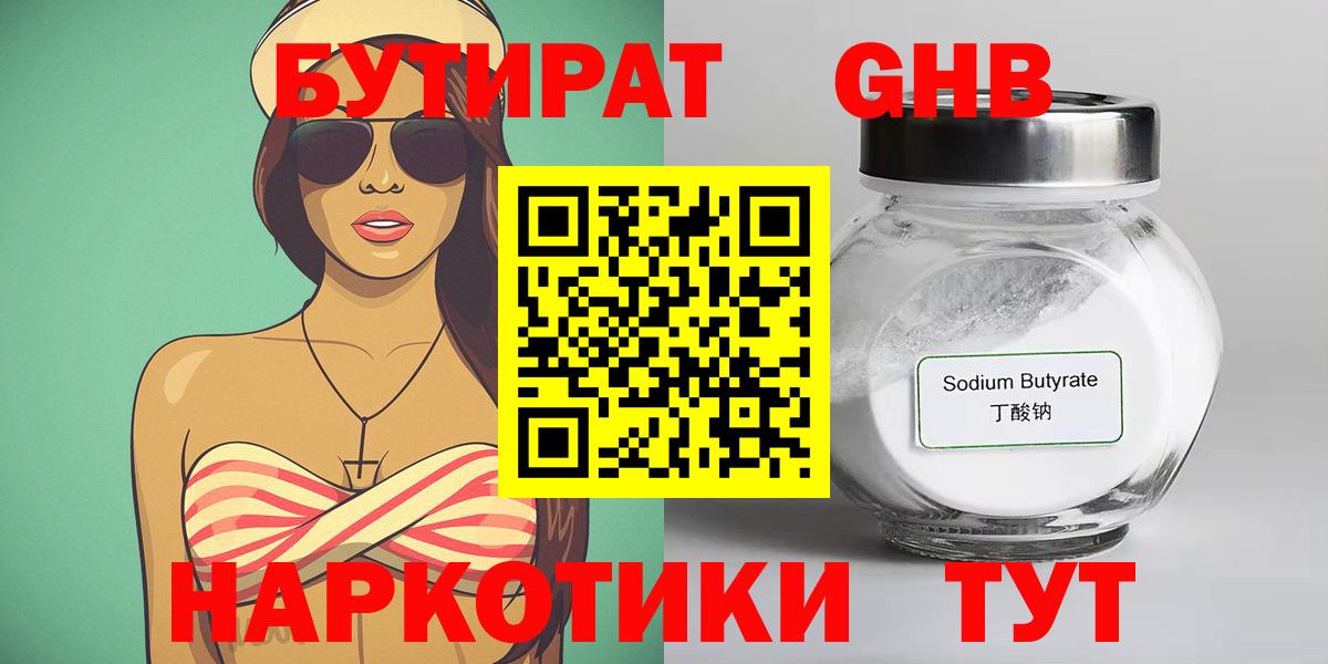 БУТИРАТ бутандиол Изобильный